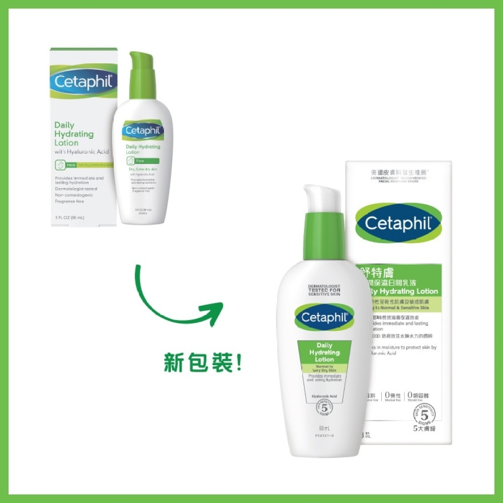 CETAPHIL HYDRATING LOTION 88ML (Random Delivery)