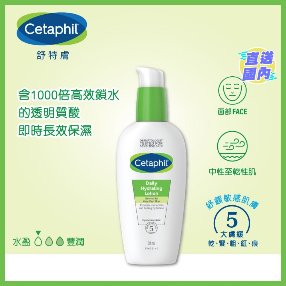 舒特膚輕潤保濕面霜 88ml (新舊裝隨機發放)