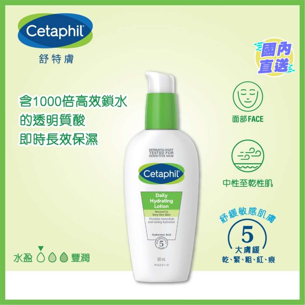 舒特肤轻润保湿面霜 88ml (新旧装随机发放)