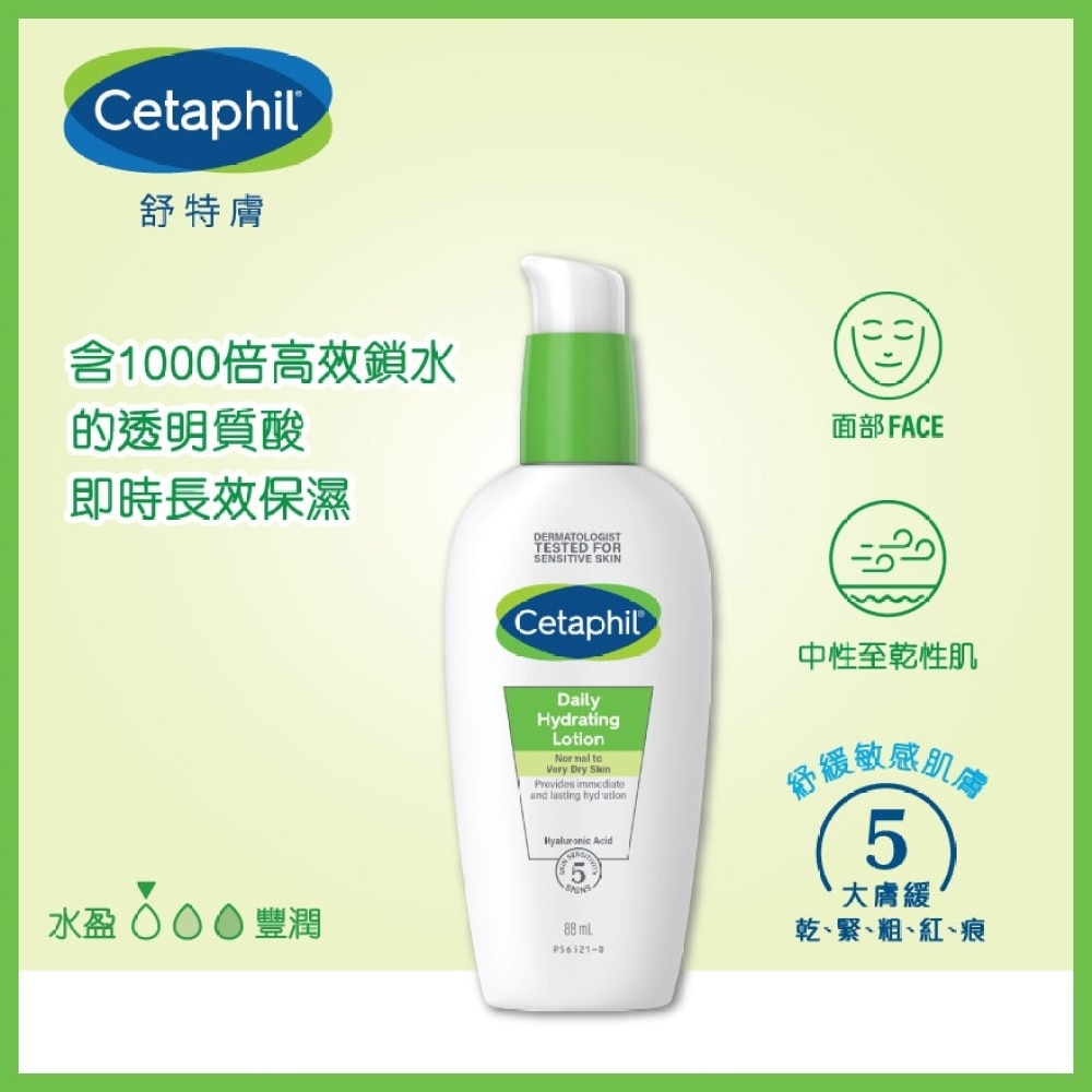 CETAPHIL HYDRATING LOTION 88ML (Random Delivery)