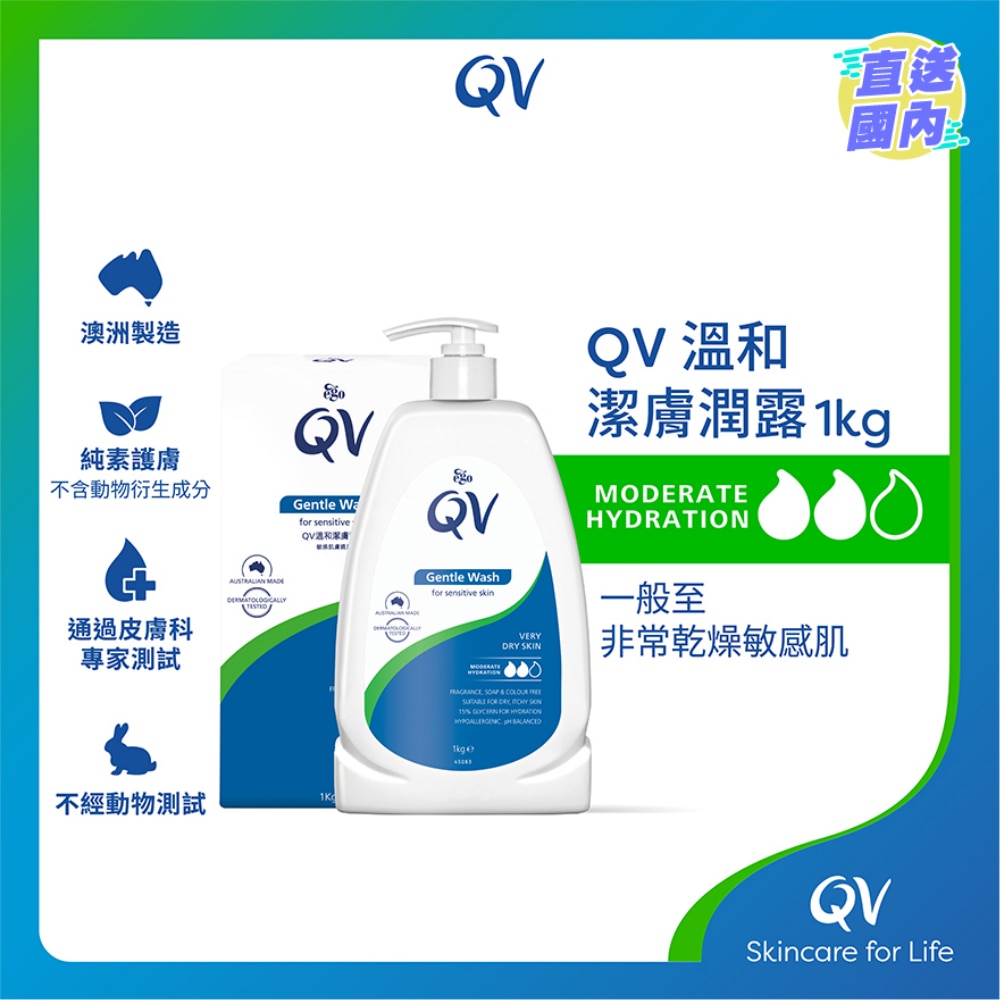 QV 溫和潔膚潤露1公斤 (新舊包裝隨機發貨)