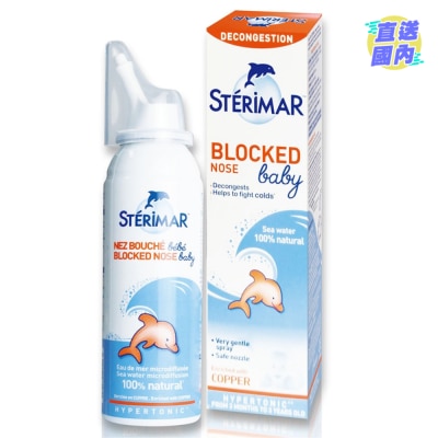 STERIMAR 嬰幼兒高滲海水潔鼻噴霧 50毫升