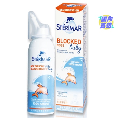 STERIMAR 嬰幼兒高滲海水潔鼻噴霧 50毫升