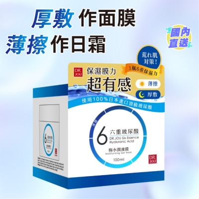 DR JOU DR.JOU 六重玻尿酸極水潤凍膜100ml