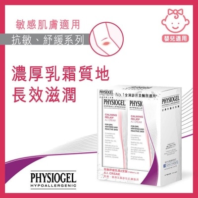 PHYSIOGEL潔美淨 - 抗敏紓緩乳霜2支裝 (100毫升x2)