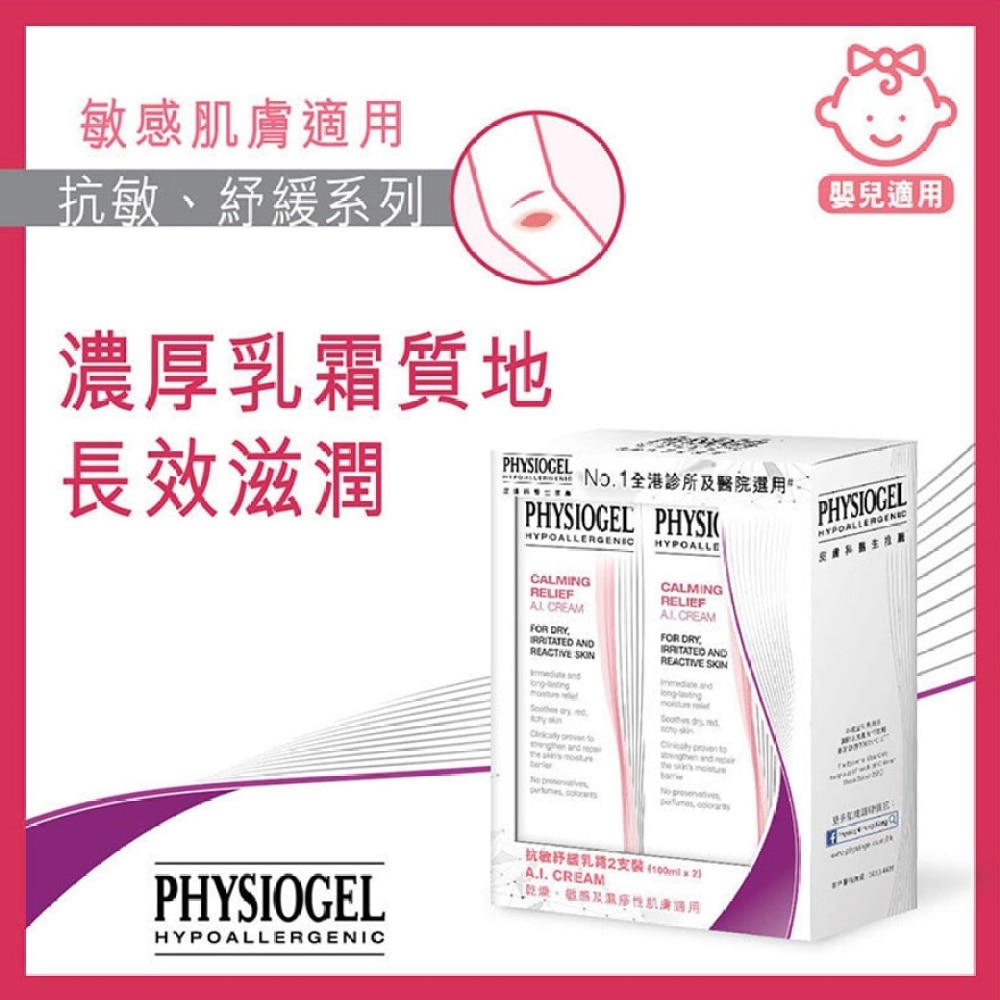 PHYSIOGEL AI CREAM TWIN PACK