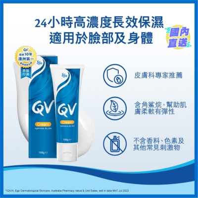 QV QV 润肤膏 100克