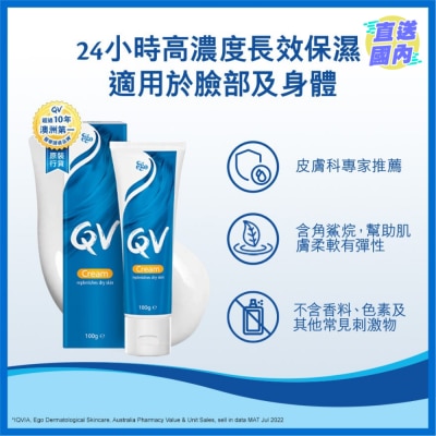 QV QV 潤膚膏 100克
