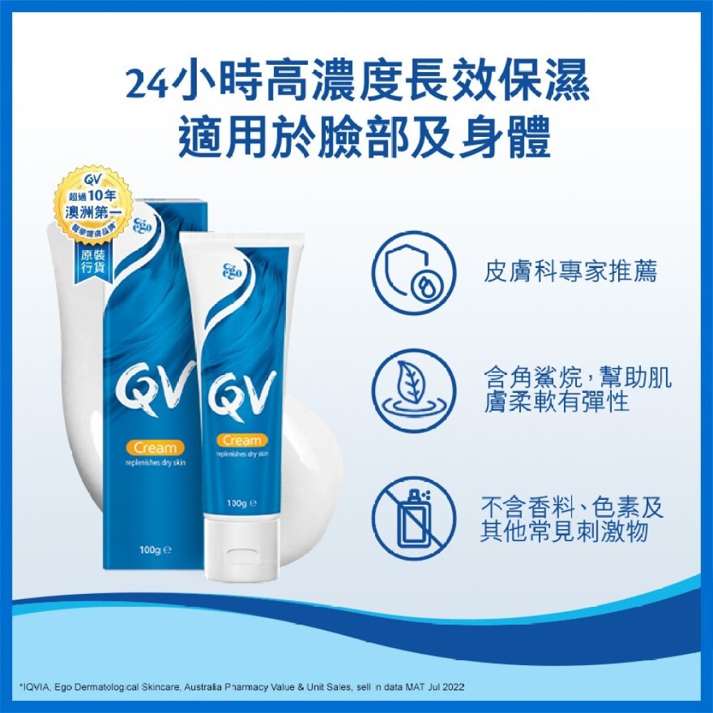 QV Cream 100g