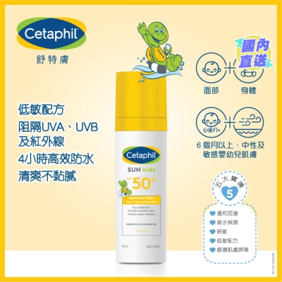 CETAPHIL 舒特膚嬰幼兒保濕低敏防曬乳液 SPF50+ 150ml