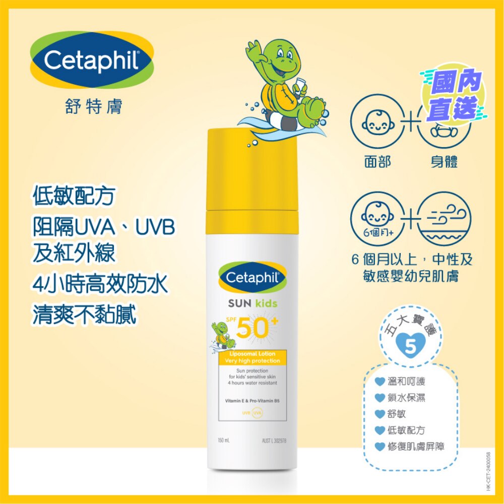 Cetaphil Sun Kids SPF 50+ Liposomal Lotion 150ml