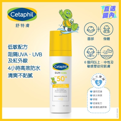 舒特肤 舒特肤婴幼儿保湿低敏防晒乳液 SPF50+ 150ml