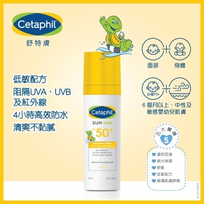 CETAPHIL 舒特膚嬰幼兒保濕低敏防曬乳液 SPF50+ 150ml