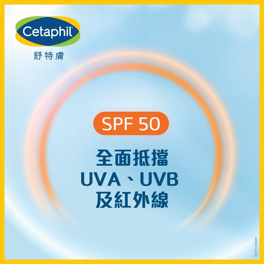 舒特膚嬰幼兒保濕低敏防曬乳液 SPF50+ 150ml