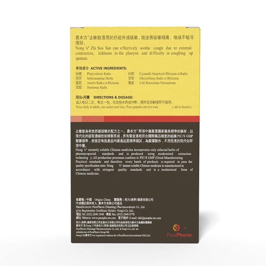 止咳冲剂 止嗽散