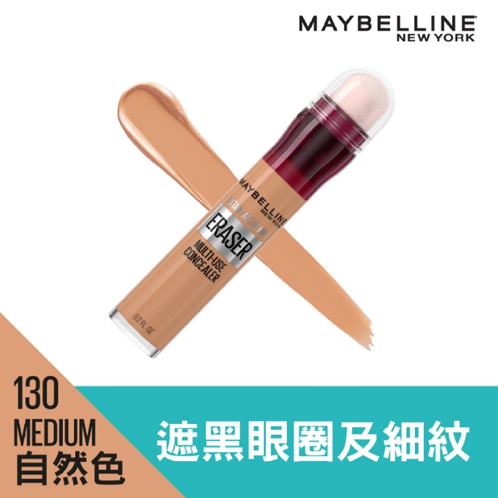 CUSHION遮瑕筆  自然色 130  踢走黑眼圈 持久提亮