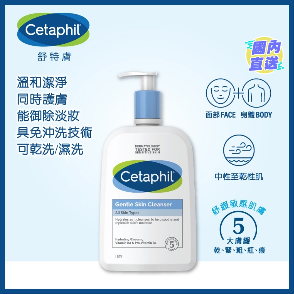 舒特肤温和洁肤露 1L (新旧装随机发放)