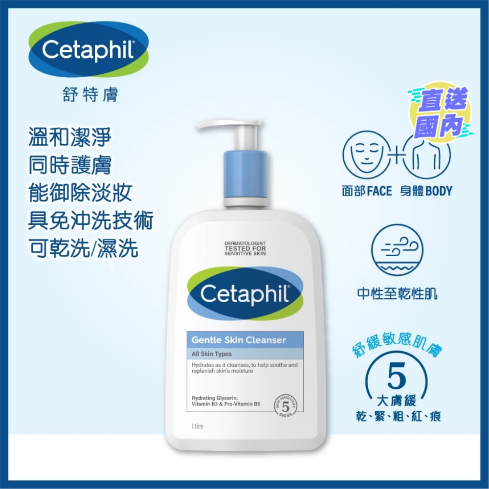 舒特肤温和洁肤露 1L (新旧装随机发放)