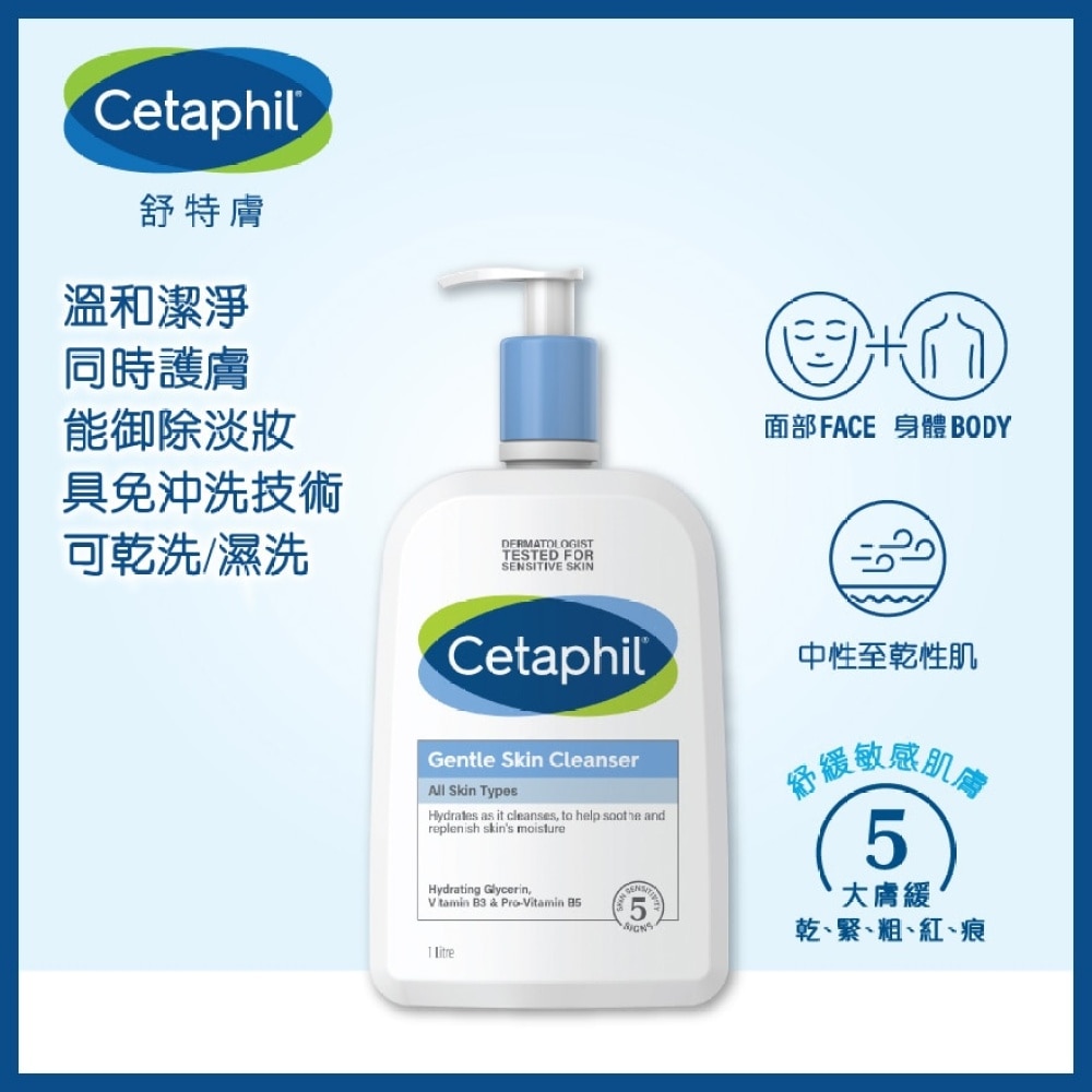 CETAPHIL CLEANSER 1L (Random Delivery)