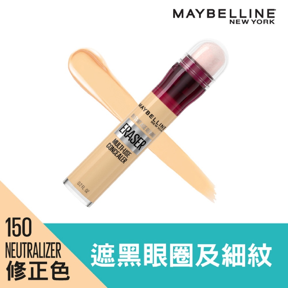 MAYBELLINE Instant Age Rewind Concealer Neutralizer 150 [2in1