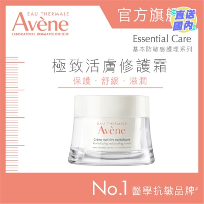 EAU THERMALE AVENE 極致活膚修護霜 50ML