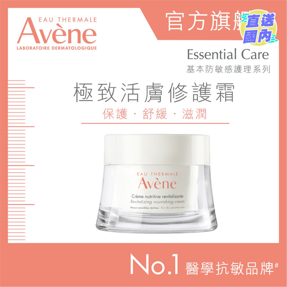 極致活膚修護霜 50ML