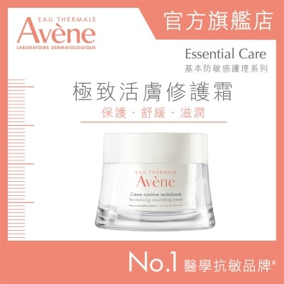 AVENE - 极致活肤修护霜 50ML