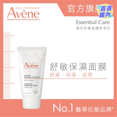 AVENE SOOTHING HYDRATING MASK 50ML
