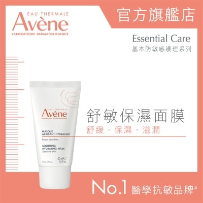 AVENE - 舒敏保濕面膜 50ML