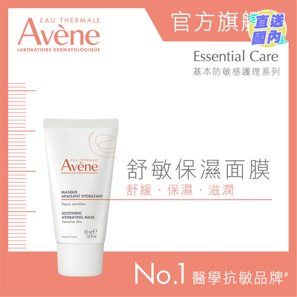 舒敏保濕面膜 50ML