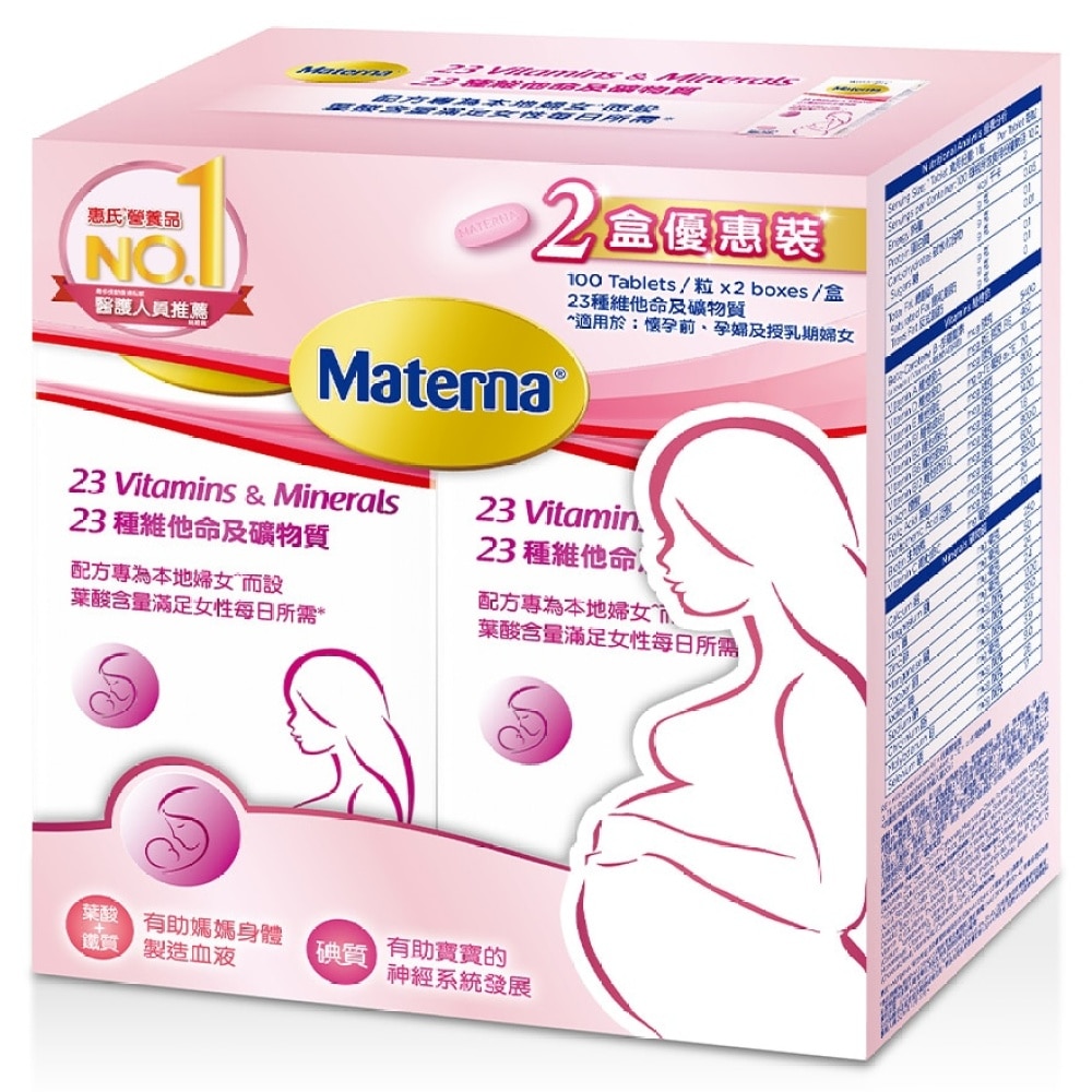 Materna® 23種維他命及礦物質2盒優惠裝