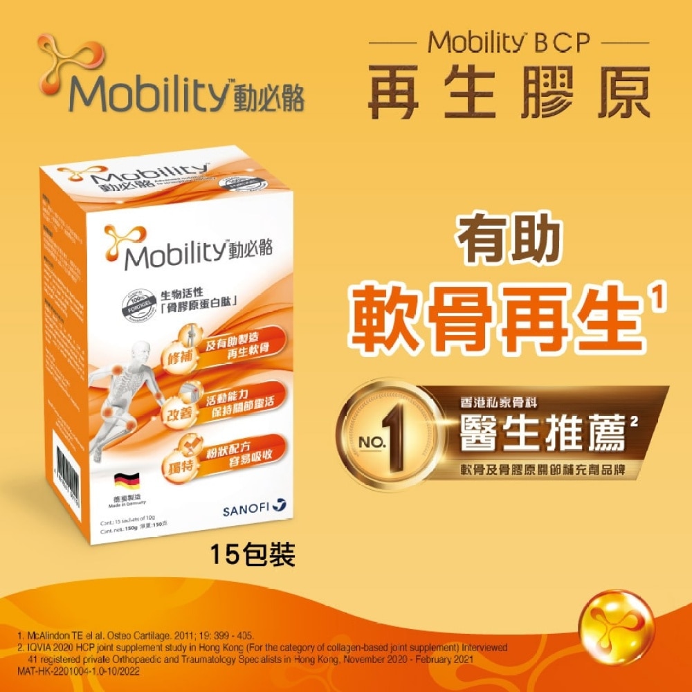 Mobility Bioactive Collagen Peptide (100% Fortigel) 15x10g