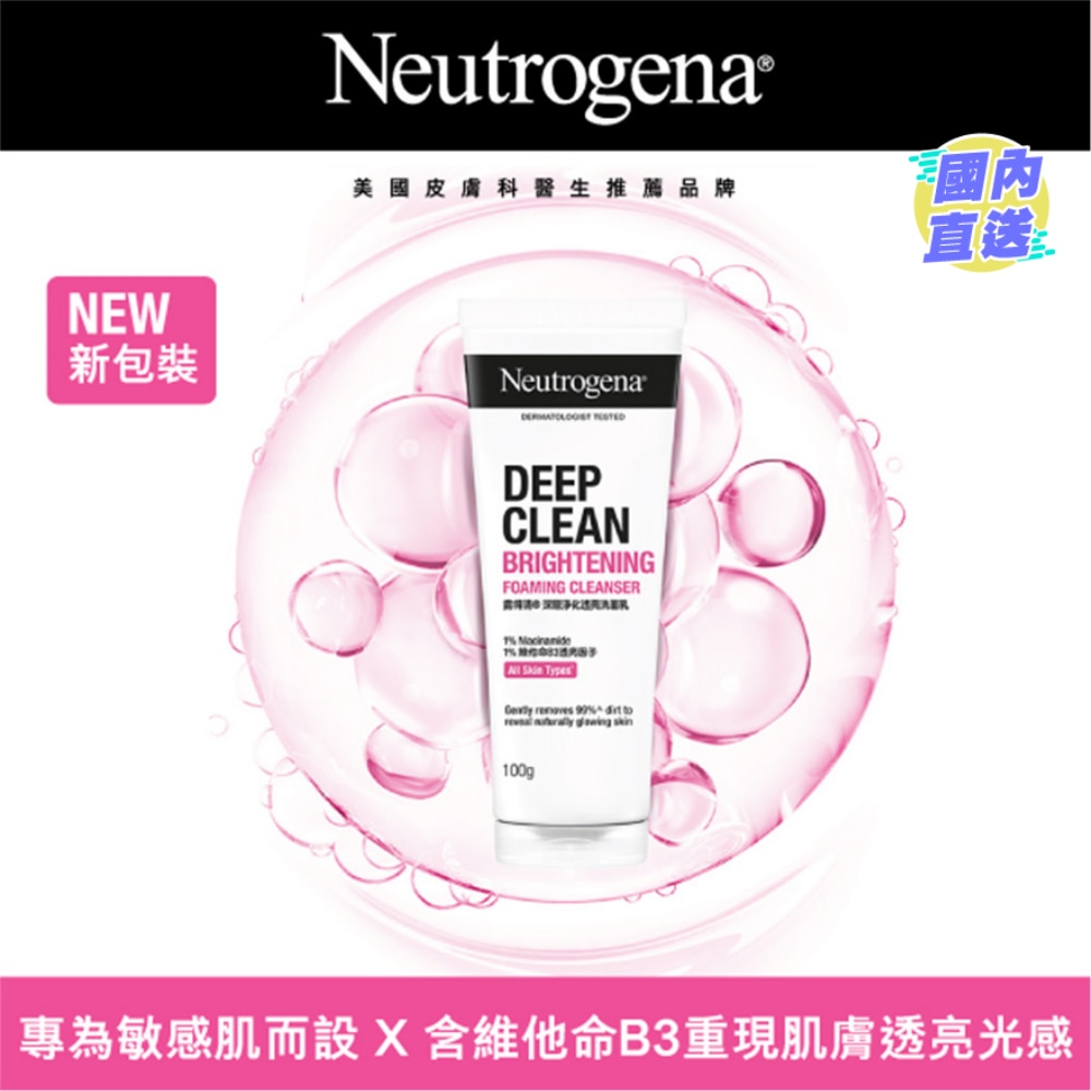 露得清深层净化透亮洗面乳100g