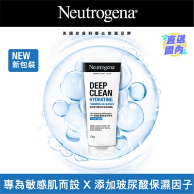 NEUTROGENA 露得清深層淨化保濕洗面乳100g (新舊包裝隨機發貨)