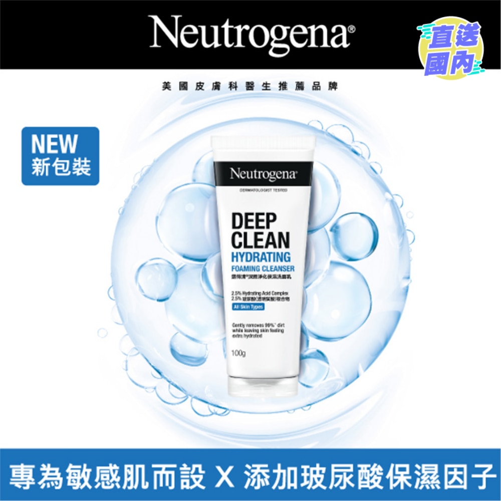 露得清深層淨化保濕洗面乳100g (新舊包裝隨機發貨)