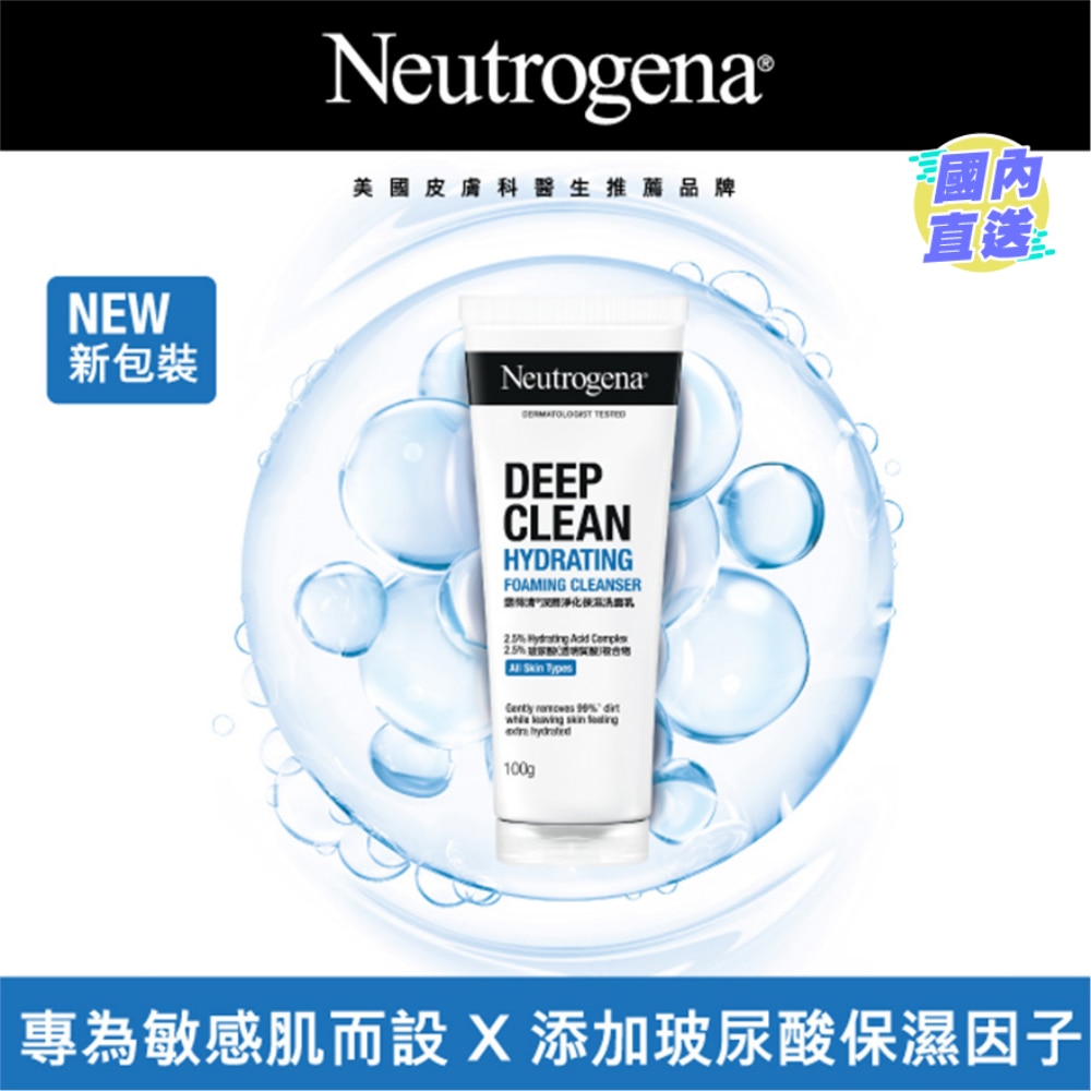 露得清深層淨化保濕洗面乳100g (新舊包裝隨機發貨)