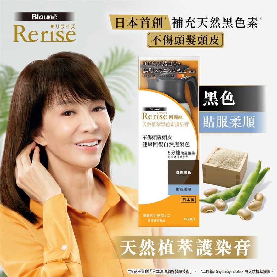 Rerise Hair Colour Treatment (Reblack) - Tame