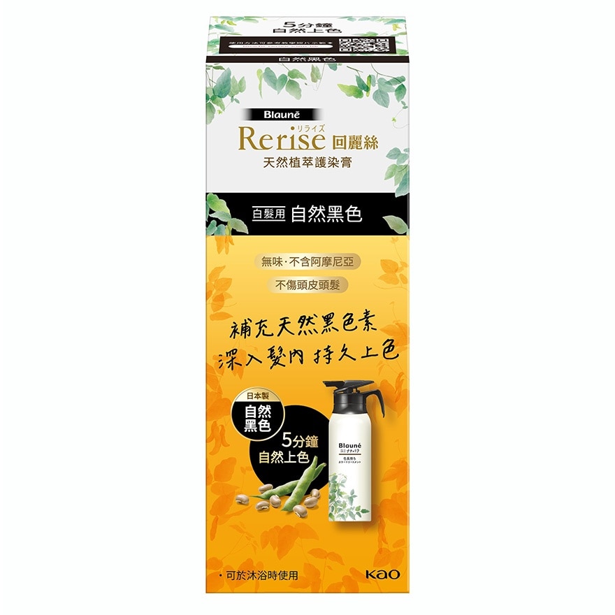 回麗絲 回麗絲天然植萃黑色素護染膏 (黑色) – 豐盈彈性