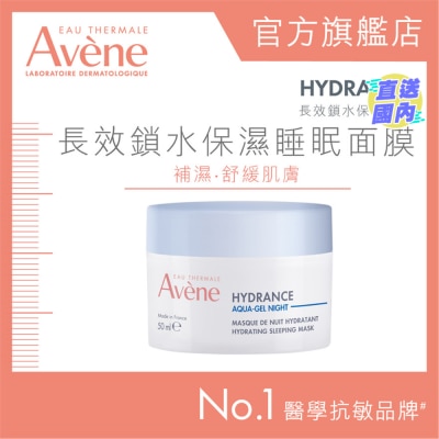 AVENE 長效鎖水保濕睡眠面膜50ML