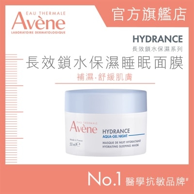 EAU THERMALE AVENE 長效鎖水保濕睡眠面膜50ML