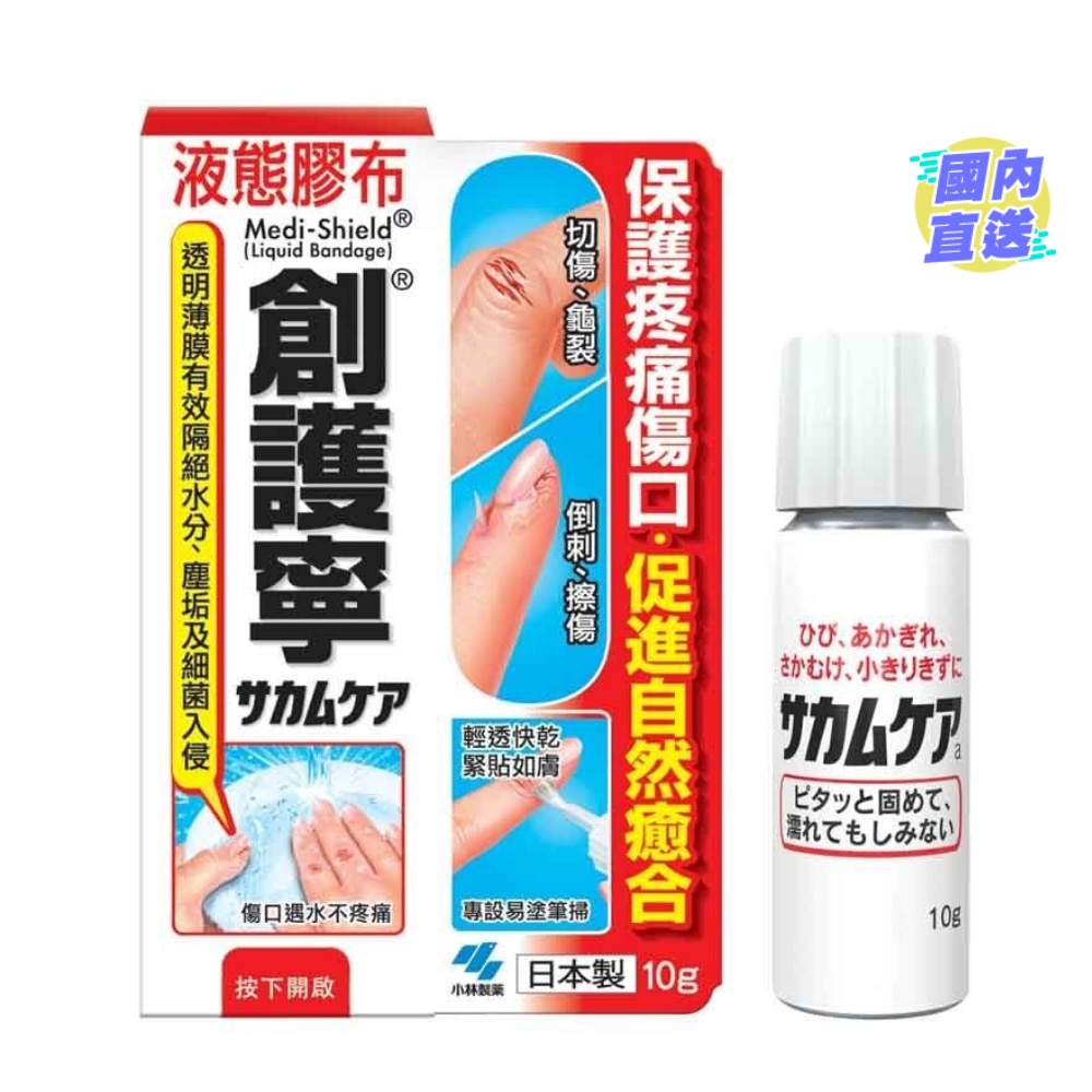 Medi-Shield Liquid Bandage 10g