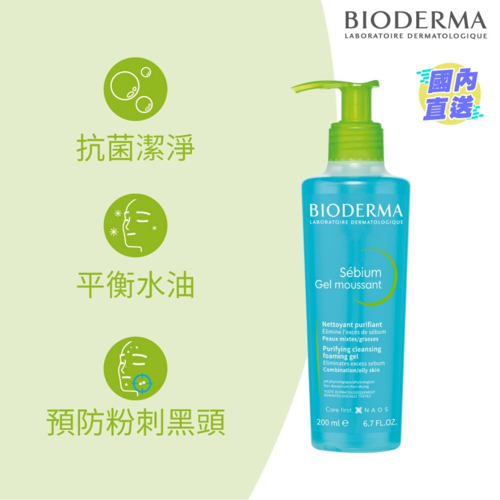 控油潔膚啫喱 200毫升