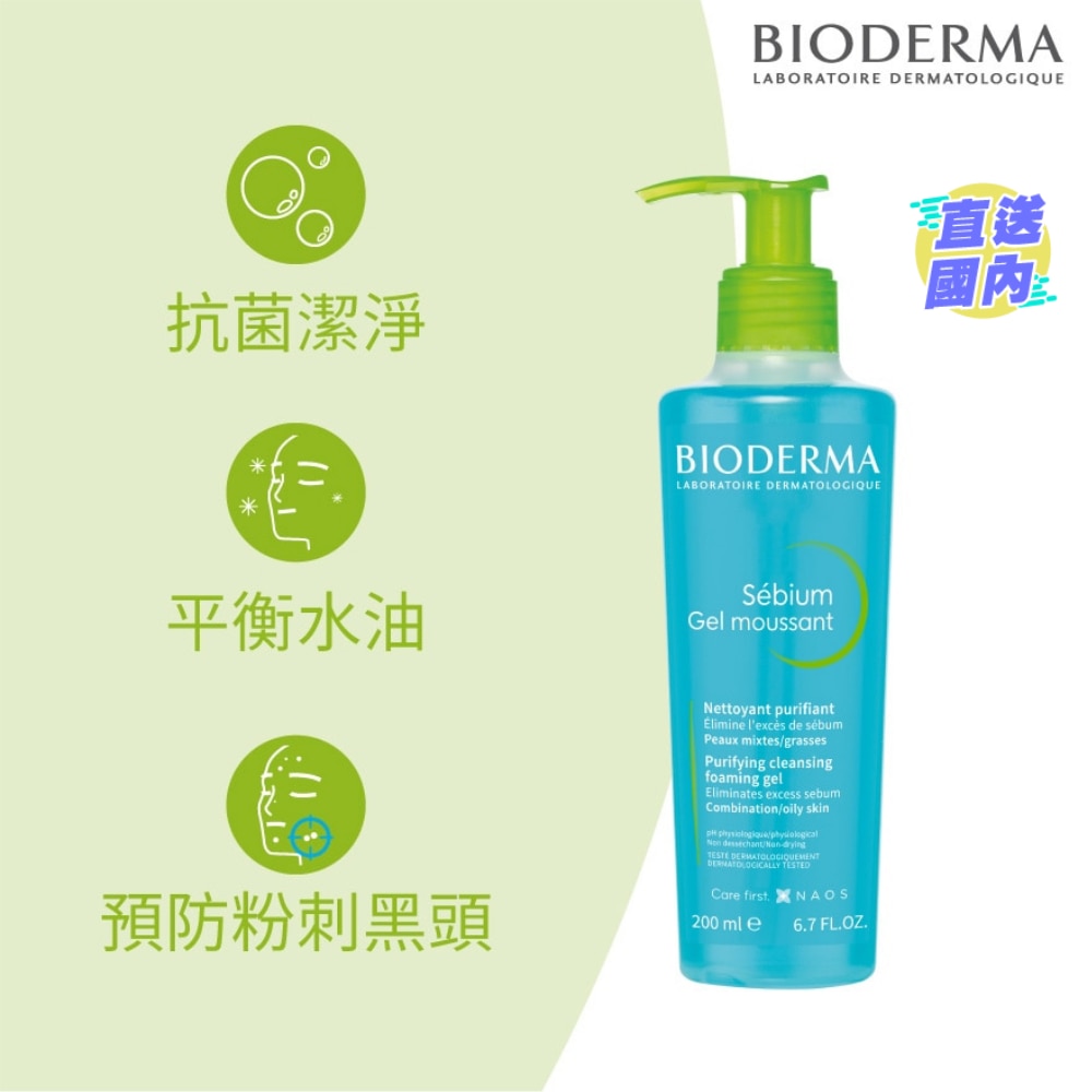 控油潔膚啫喱 200毫升