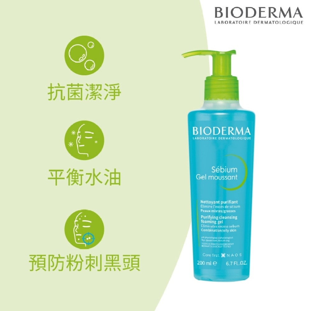 BIODERMA SEBIUM FOAMING GEL 200ML | Derma Cosmetics | Watsons Hong Kong