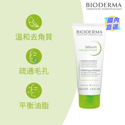 BIODERMA 控油去角質啫喱 100毫升