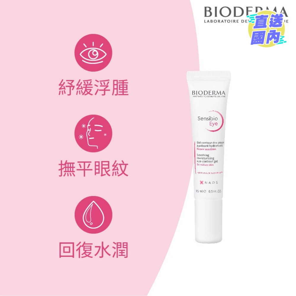 SENSIBIO EYE CONTOUR GEL 15ML