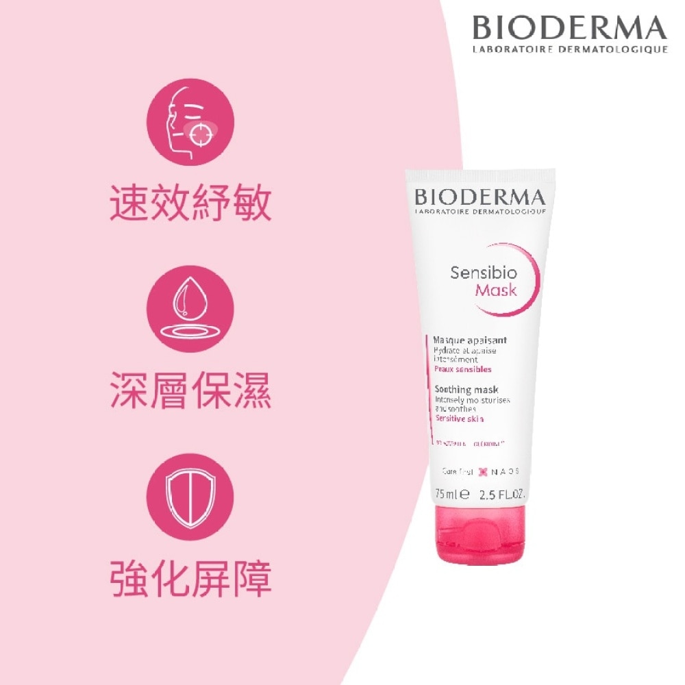 BIODERMA SENSIBIO MASK 75ML | Face Mask | Watsons Hong Kong