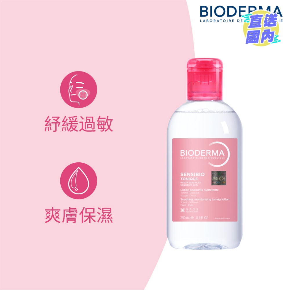 SENSIBIO LOTION 250ML (Random Package Delivery)