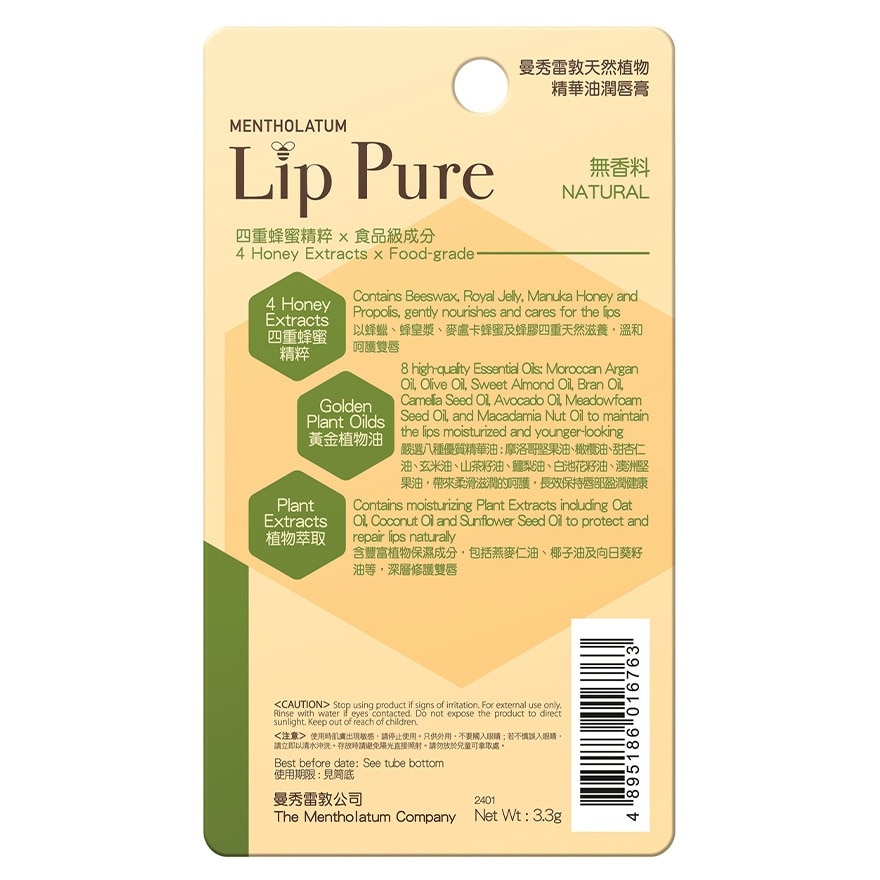 Lip Pure Essential Oil 無香料