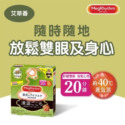 花王MEGRHYTHM MegRhythm 蒸气温热眼膜 –艾草香5片 (新旧包装随机发放)